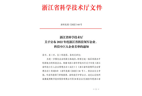 浙江省科技小巨人企業(yè)名單的通知 浙江省科技小巨人企業(yè)名單的通知