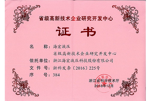 省級高新技術(shù)企業(yè)研究開發(fā)中心 省級高新技術(shù)企業(yè)研究開發(fā)中心