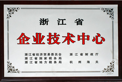 省級技術(shù)中心 省級技術(shù)中心