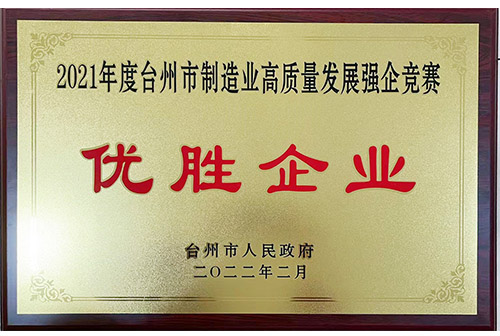 2021制造業(yè)高質(zhì)量發(fā)展競賽優(yōu)勝企業(yè) 2021制造業(yè)高質(zhì)量發(fā)展競賽優(yōu)勝企業(yè)
