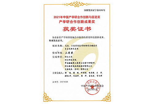 產(chǎn)學(xué)研獲獎證書 產(chǎn)學(xué)研獲獎證書