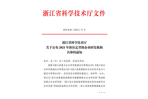 省級企業(yè)研發(fā)機構(gòu)名單的通知 省級企業(yè)研發(fā)機構(gòu)名單的通知